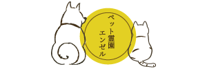 ペット霊園エンゼル
